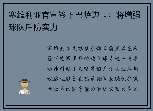 塞维利亚官宣签下巴萨边卫：将增强球队后防实力