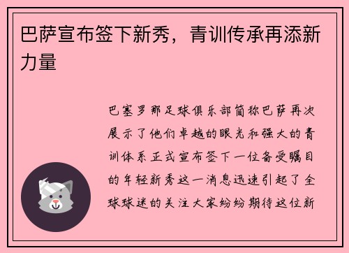 巴萨宣布签下新秀，青训传承再添新力量