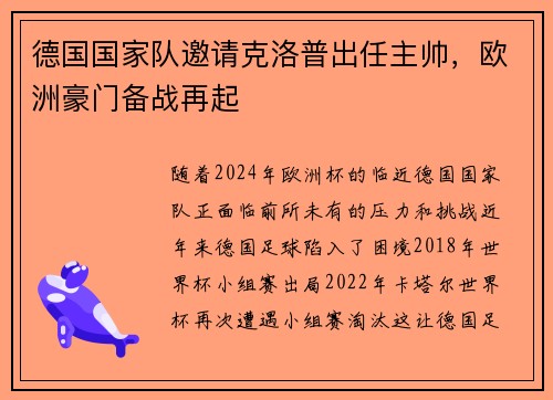 德国国家队邀请克洛普出任主帅，欧洲豪门备战再起