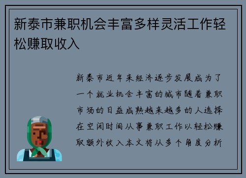 新泰市兼职机会丰富多样灵活工作轻松赚取收入
