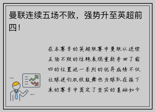 曼联连续五场不败，强势升至英超前四！