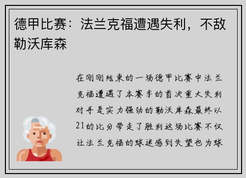 德甲比赛：法兰克福遭遇失利，不敌勒沃库森