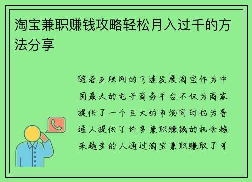 淘宝兼职赚钱攻略轻松月入过千的方法分享