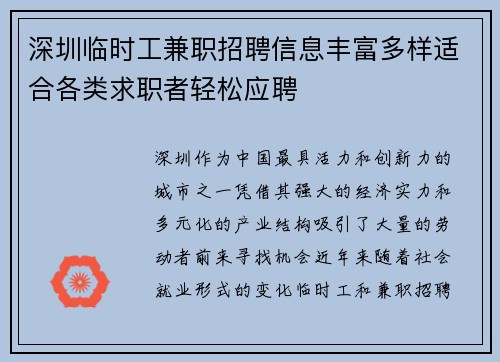 深圳临时工兼职招聘信息丰富多样适合各类求职者轻松应聘