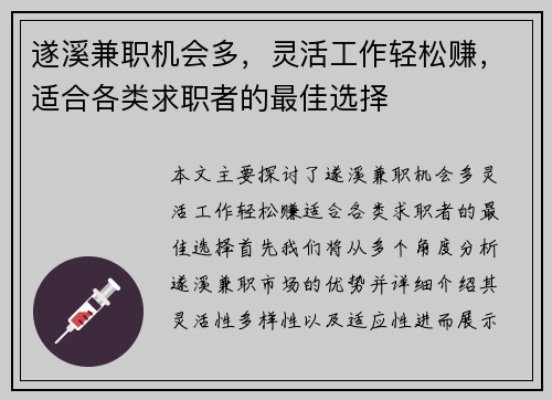 遂溪兼职机会多，灵活工作轻松赚，适合各类求职者的最佳选择