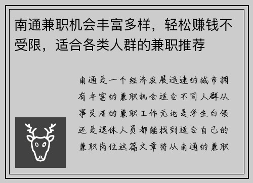 南通兼职机会丰富多样，轻松赚钱不受限，适合各类人群的兼职推荐