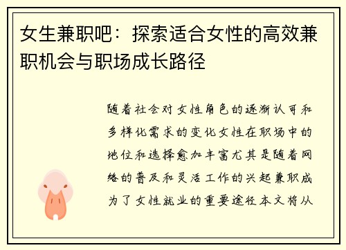 女生兼职吧：探索适合女性的高效兼职机会与职场成长路径