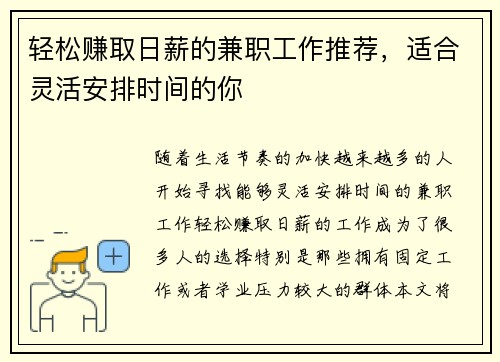 轻松赚取日薪的兼职工作推荐，适合灵活安排时间的你