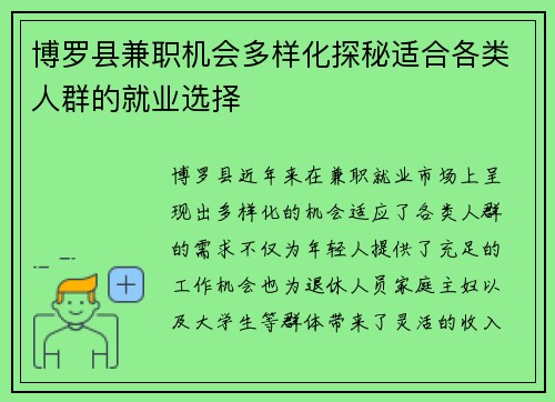 博罗县兼职机会多样化探秘适合各类人群的就业选择