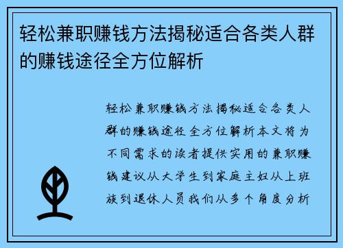 轻松兼职赚钱方法揭秘适合各类人群的赚钱途径全方位解析