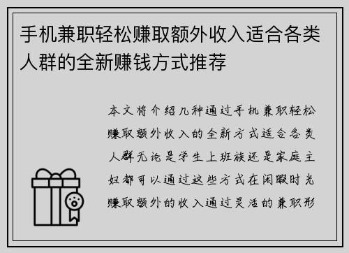 手机兼职轻松赚取额外收入适合各类人群的全新赚钱方式推荐