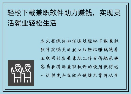 轻松下载兼职软件助力赚钱，实现灵活就业轻松生活
