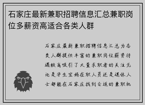 石家庄最新兼职招聘信息汇总兼职岗位多薪资高适合各类人群