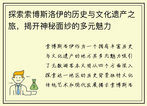 探索索博斯洛伊的历史与文化遗产之旅，揭开神秘面纱的多元魅力