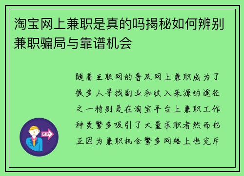 淘宝网上兼职是真的吗揭秘如何辨别兼职骗局与靠谱机会